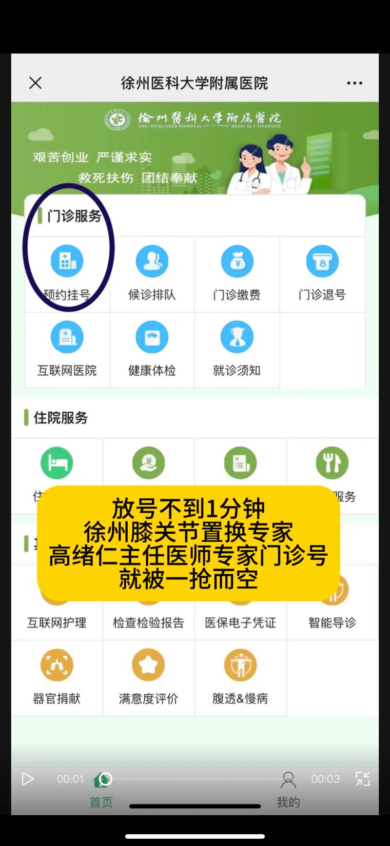 数字医疗时代：门诊预约的新体验